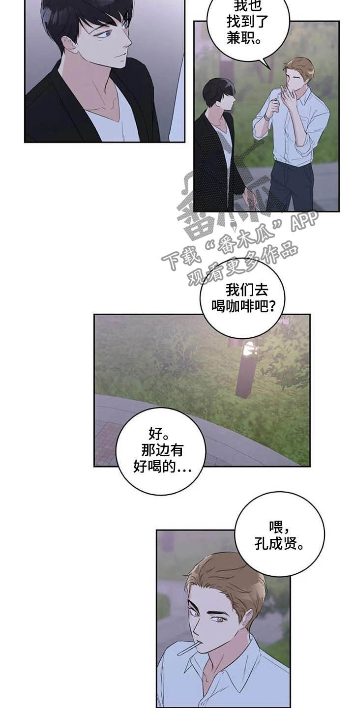 恋爱真美36集电视剧漫画,第45章：玩玩而已2图