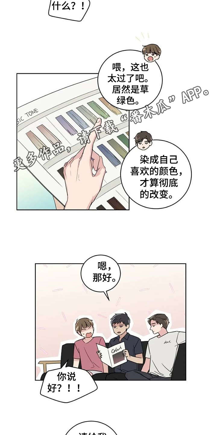 恋爱理论的视频漫画,第27章：换造型2图