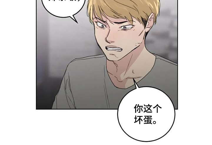 恋爱理性的男生漫画,第23章：歪曲事实2图