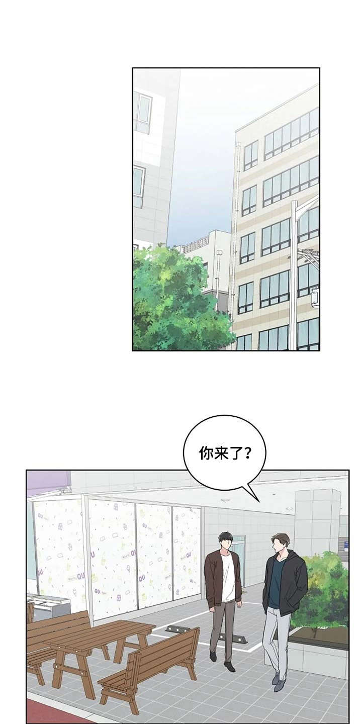 恋爱理论教学视频漫画,第18章：很有趣1图