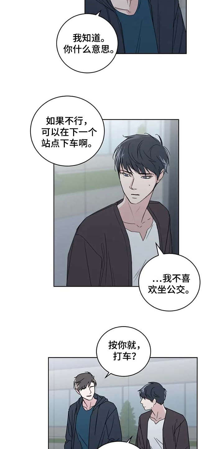 恋爱邻距离漫画,第16章：甩开1图