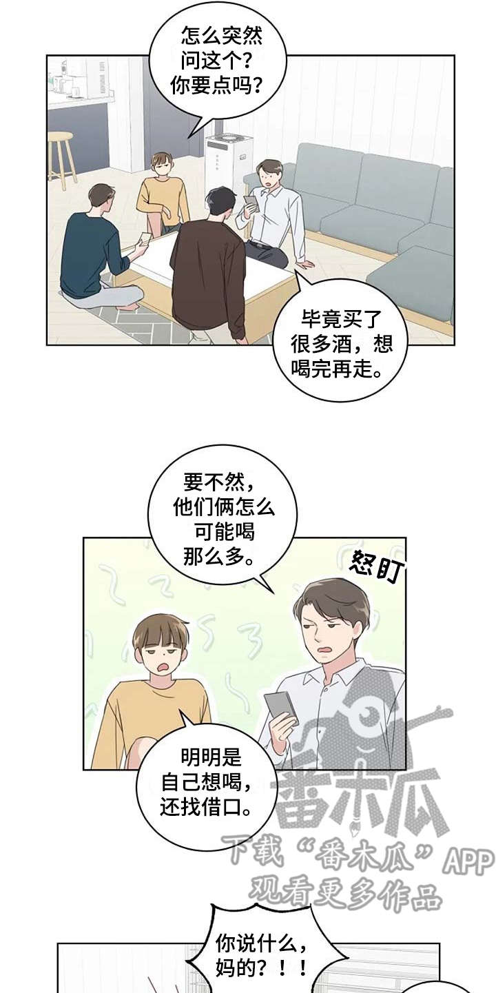 恋爱世纪漫画,第14章：好奇1图