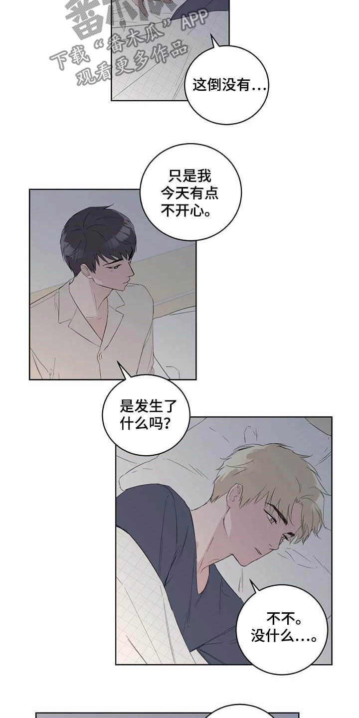 恋爱理论小说漫画,第41章：不开心2图