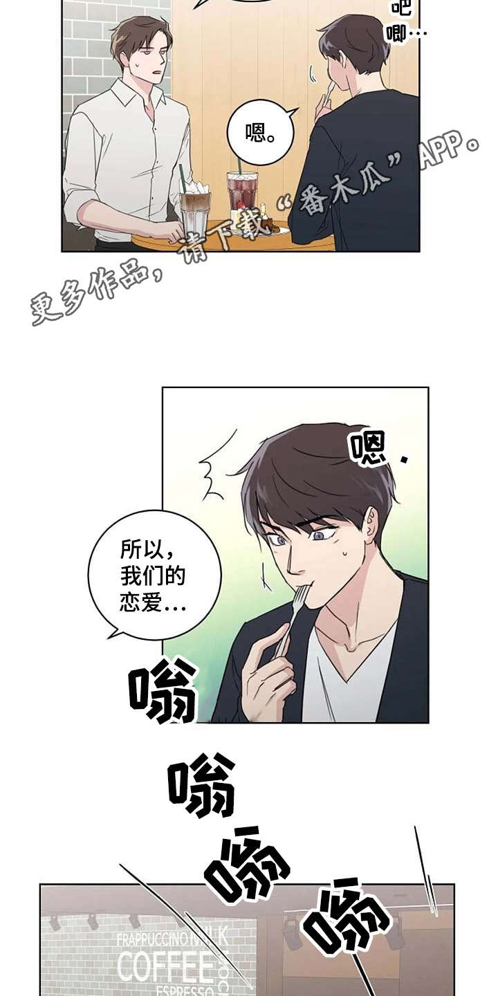 恋爱理论课漫画,第26章：脸红2图