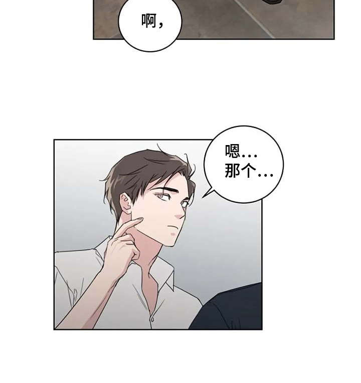 恋爱理论技巧漫画,第24章：解围2图