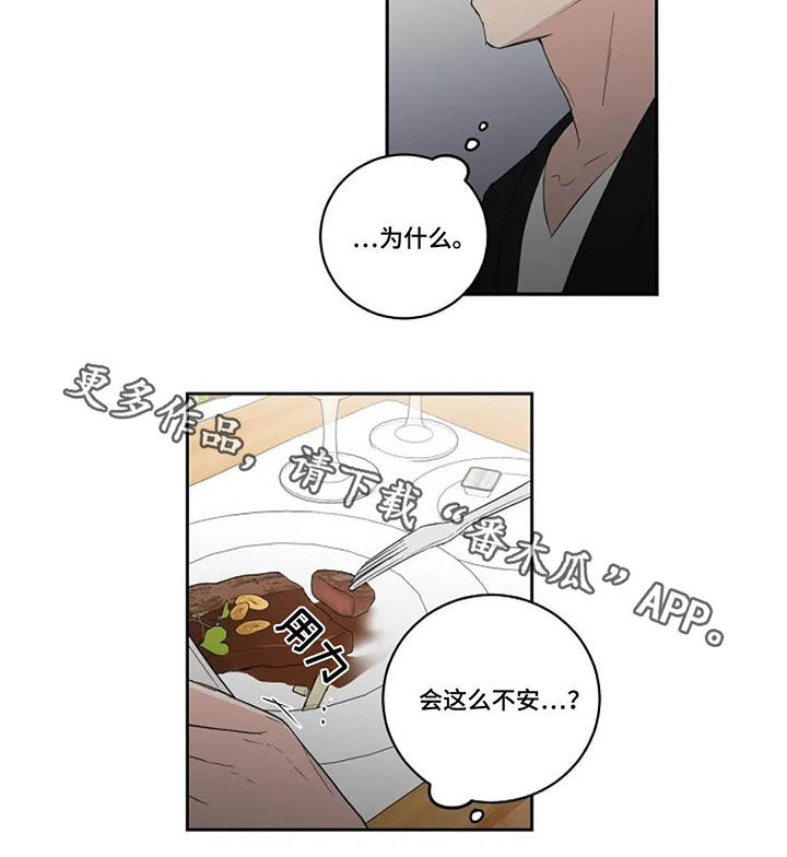 恋爱理想主义漫画,第44章：西餐厅1图