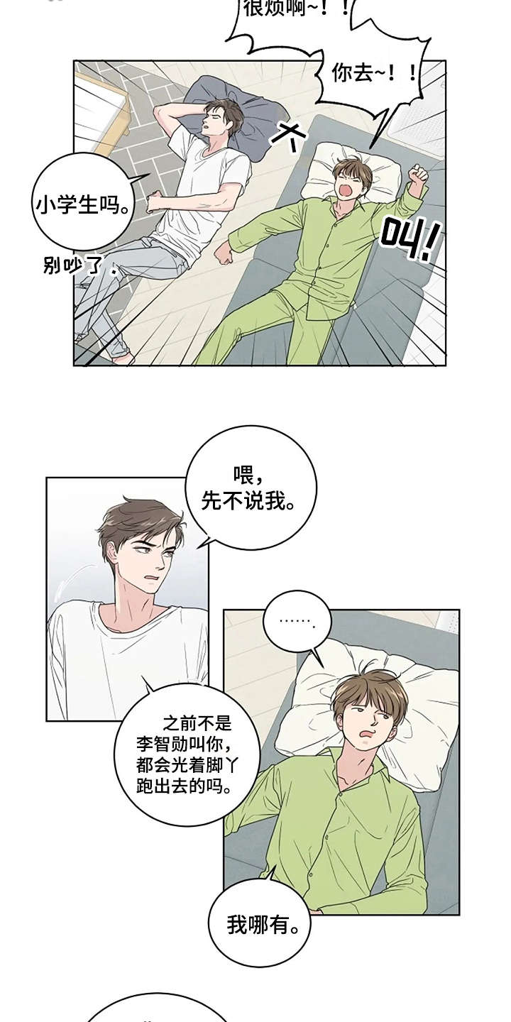 恋爱理论是什么漫画,第9章：厚脸皮2图