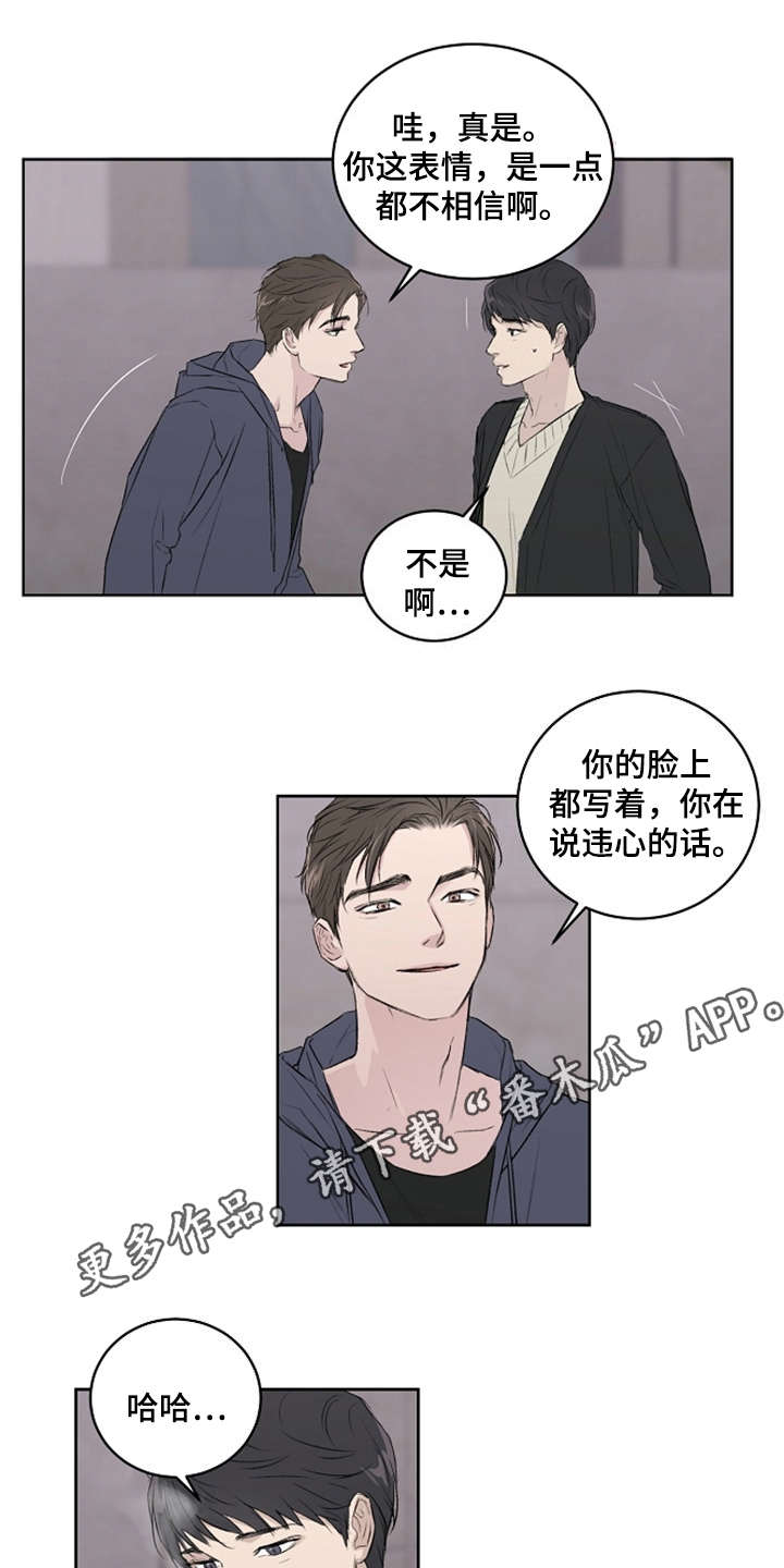 恋爱理论课程漫画,第5章：好时机2图