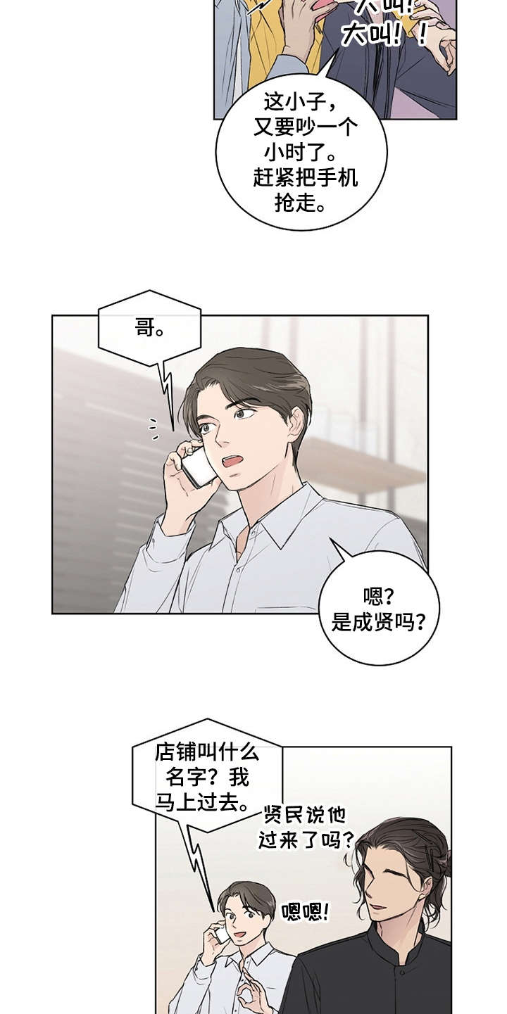 恋爱理智的表现漫画,第3章：第二轮1图