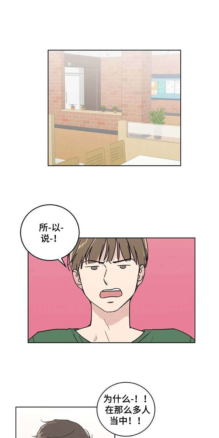 恋爱的滋味漫画,第19章：正好相反1图