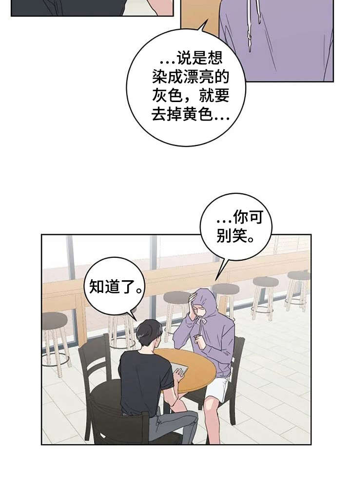 恋爱理论题漫画,第27章：换造型2图