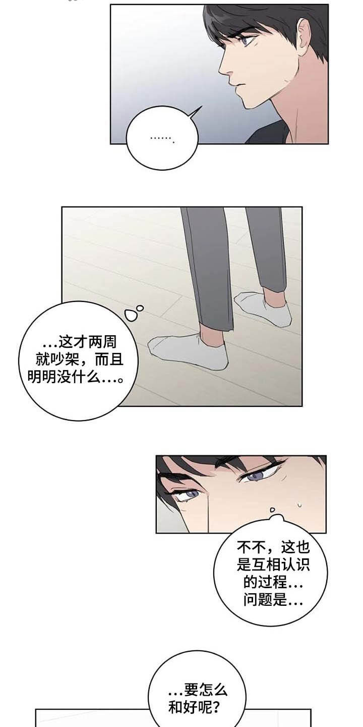 恋爱理论传播学漫画,第34章：自尊心2图