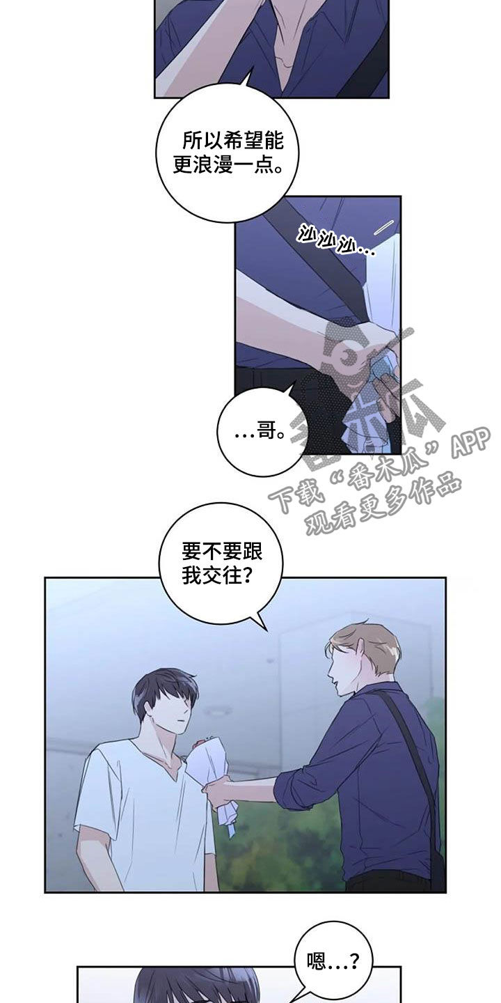 恋爱铃韩剧漫画,第52章：要不要谈恋爱2图