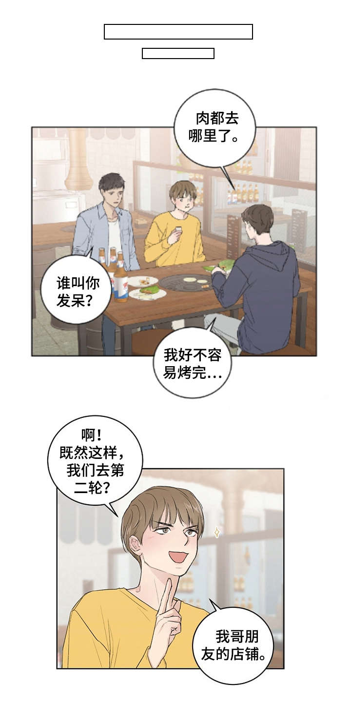 恋爱理智的表现漫画,第3章：第二轮1图