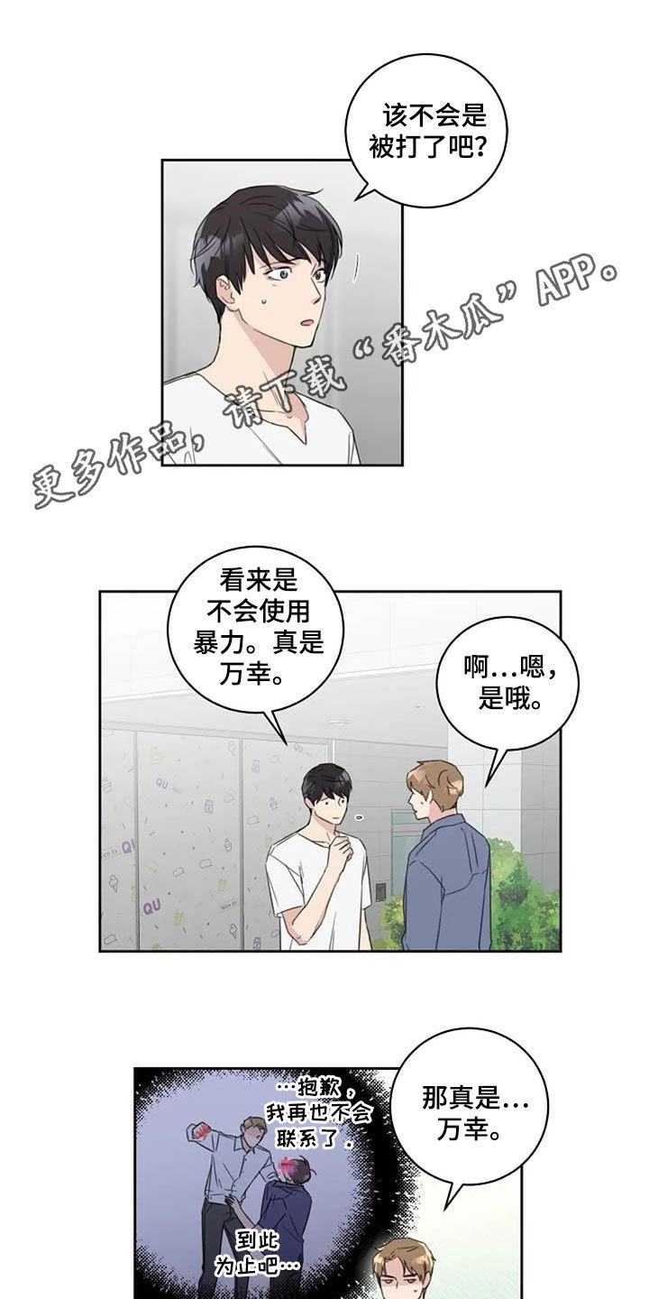 恋爱聊天没有话题时候该聊什么漫画,第49章：花香1图