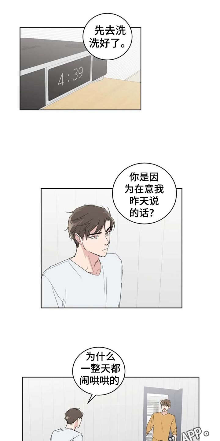 恋爱先生漫画,第22章：好久不见2图