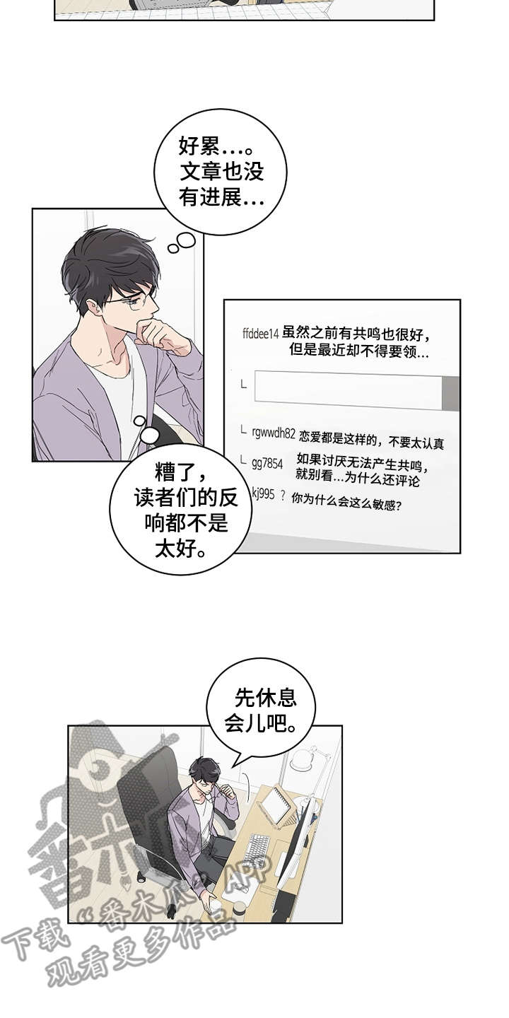 恋爱理论特别篇漫画,第20章：没有进展2图