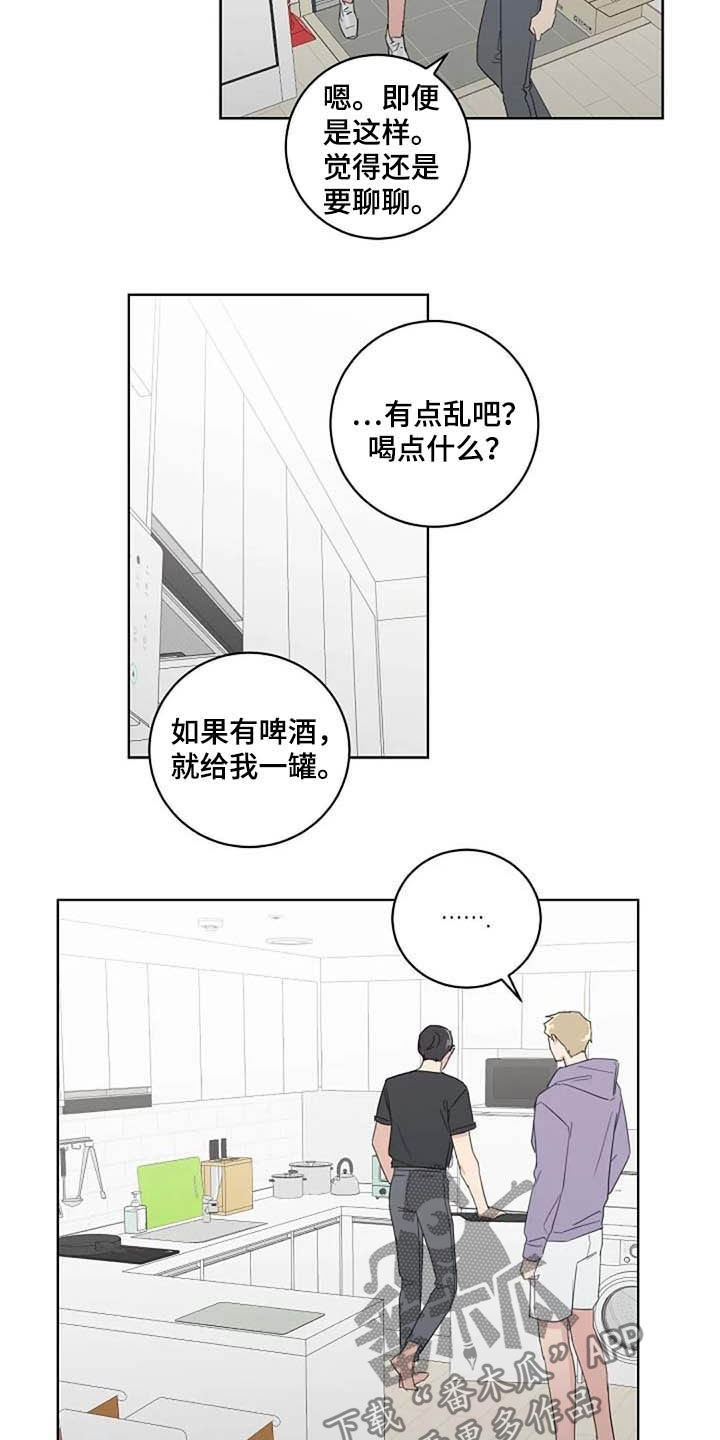 恋爱理论是什么漫画,第33章：换个模式2图