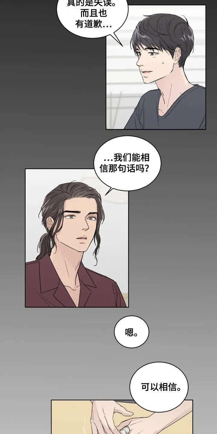 恋爱理性好还是感性好漫画,第7章：不是滋味2图