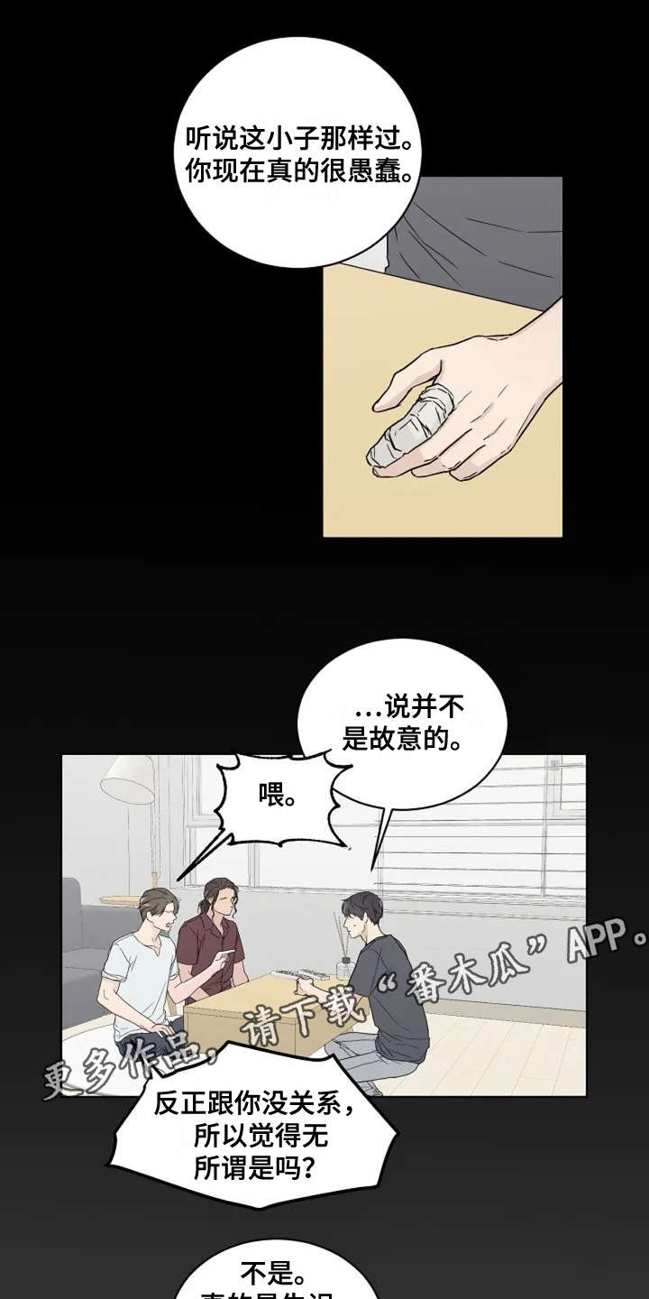 恋爱理性好还是感性好漫画,第7章：不是滋味1图