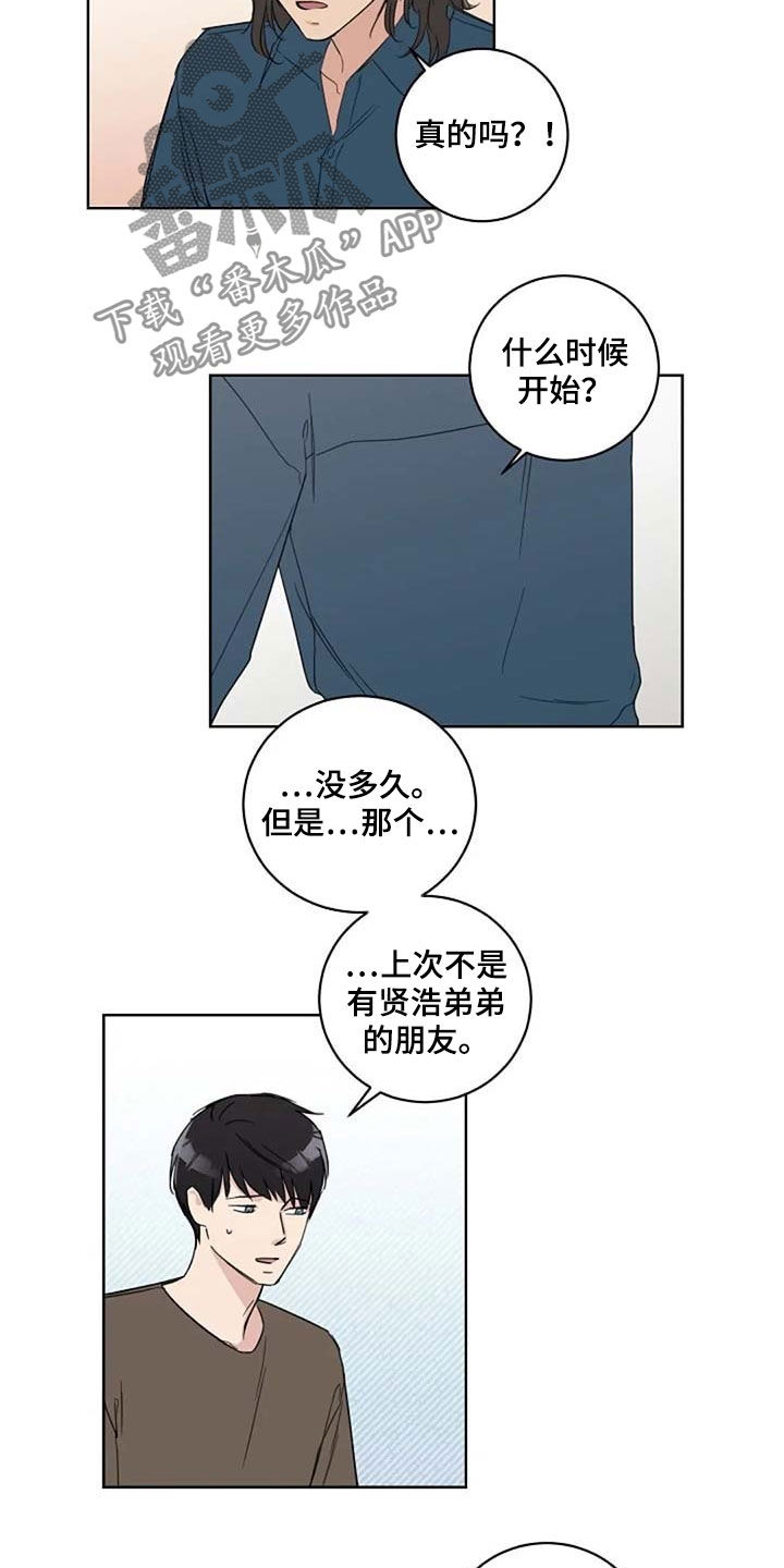 恋爱理论漫画,第39章：与众不同1图