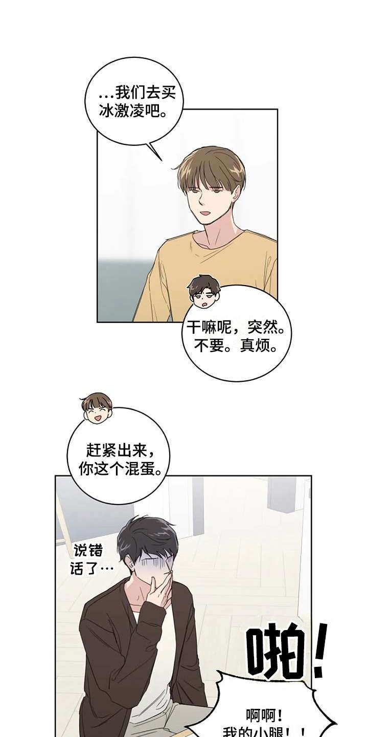 恋爱理论知识漫画,第12章：吵架1图