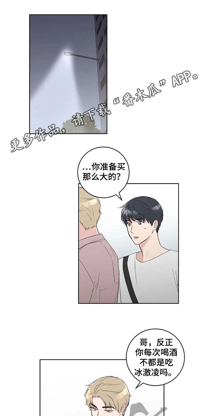 恋爱理想主义漫画,第39章：与众不同1图