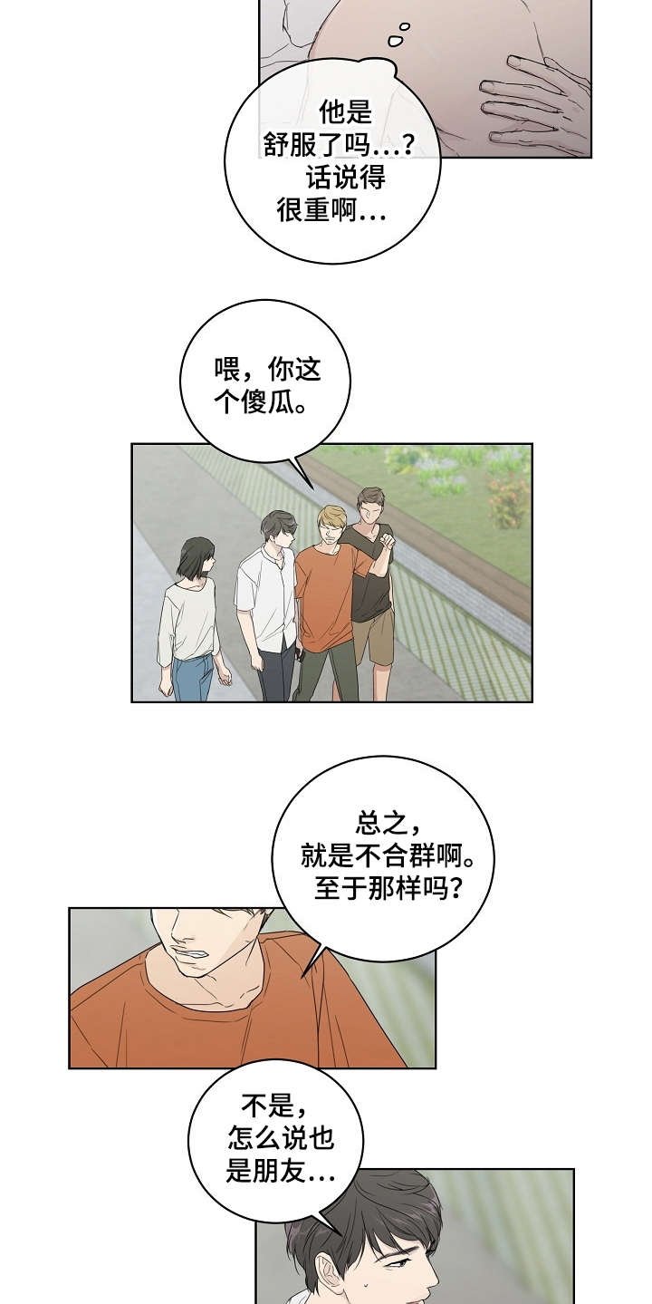 恋爱理论课程漫画,第2章：软柿子2图