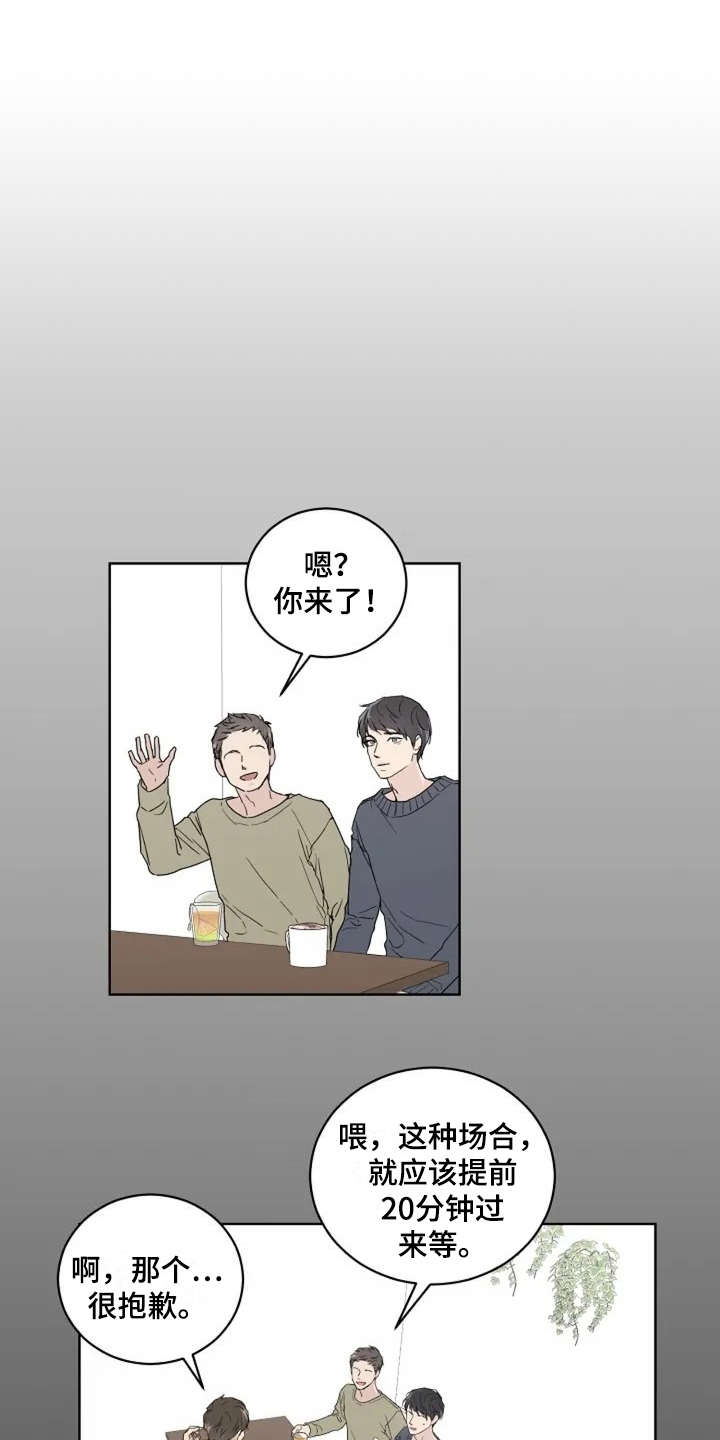 爱情理论漫画,第7章：不是滋味1图