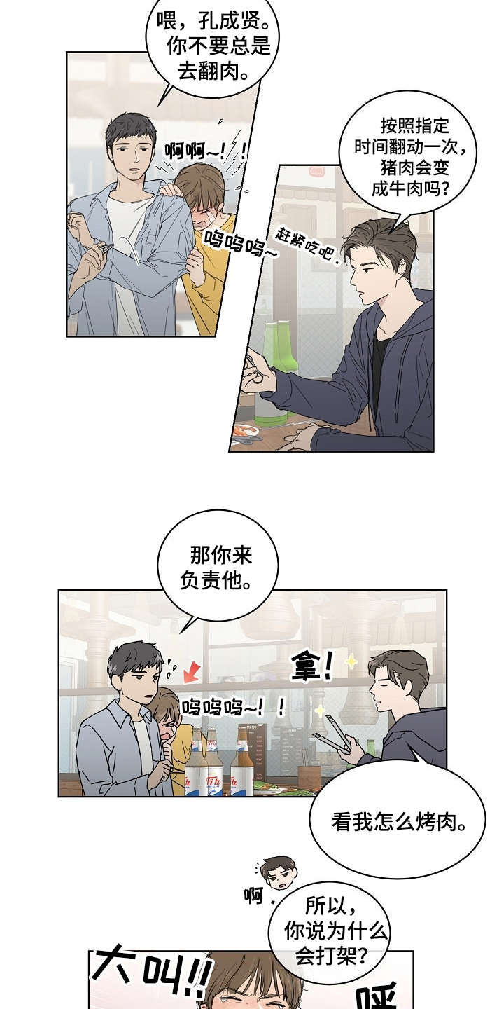 恋爱理财书籍漫画,第1章：不近人情2图