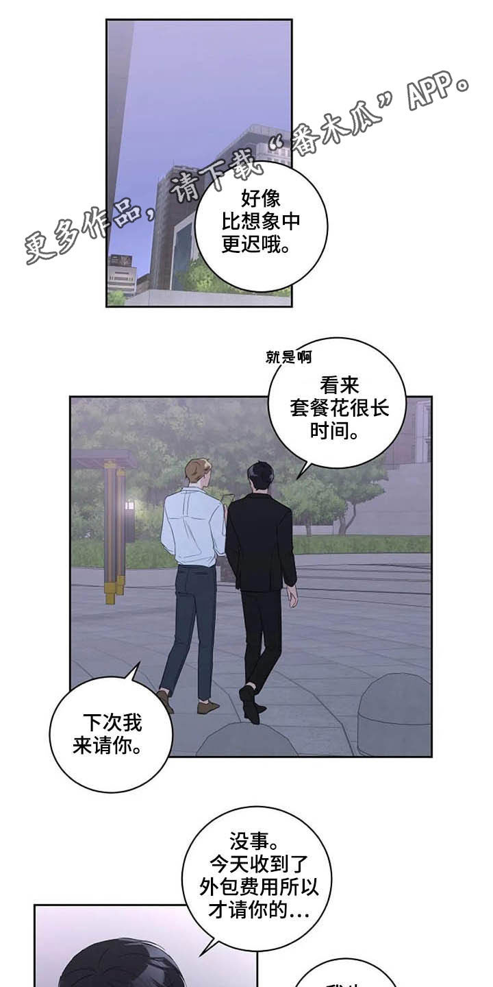 恋爱邻距离在线观看漫画,第45章：玩玩而已1图