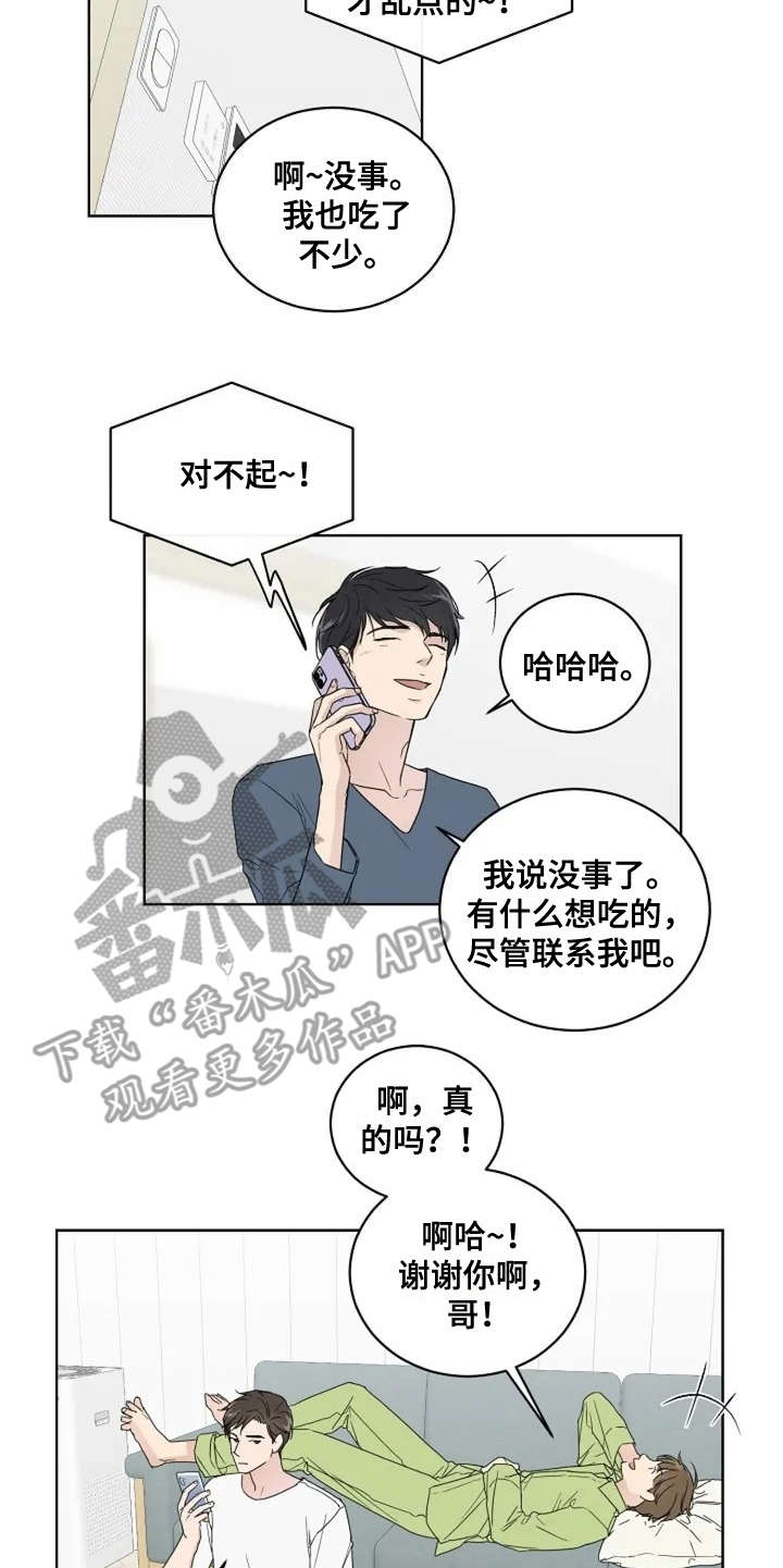 恋爱理论题漫画,第7章：不是滋味1图