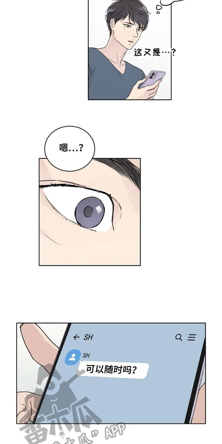 恋爱理论题漫画,第7章：不是滋味1图