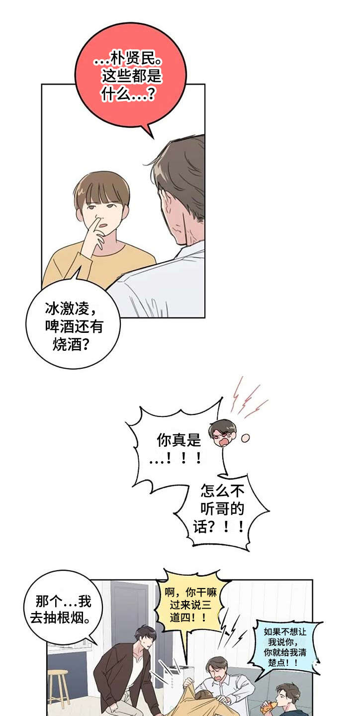 恋爱邻距离台剧全集完整版漫画,第13章：当成玩笑2图