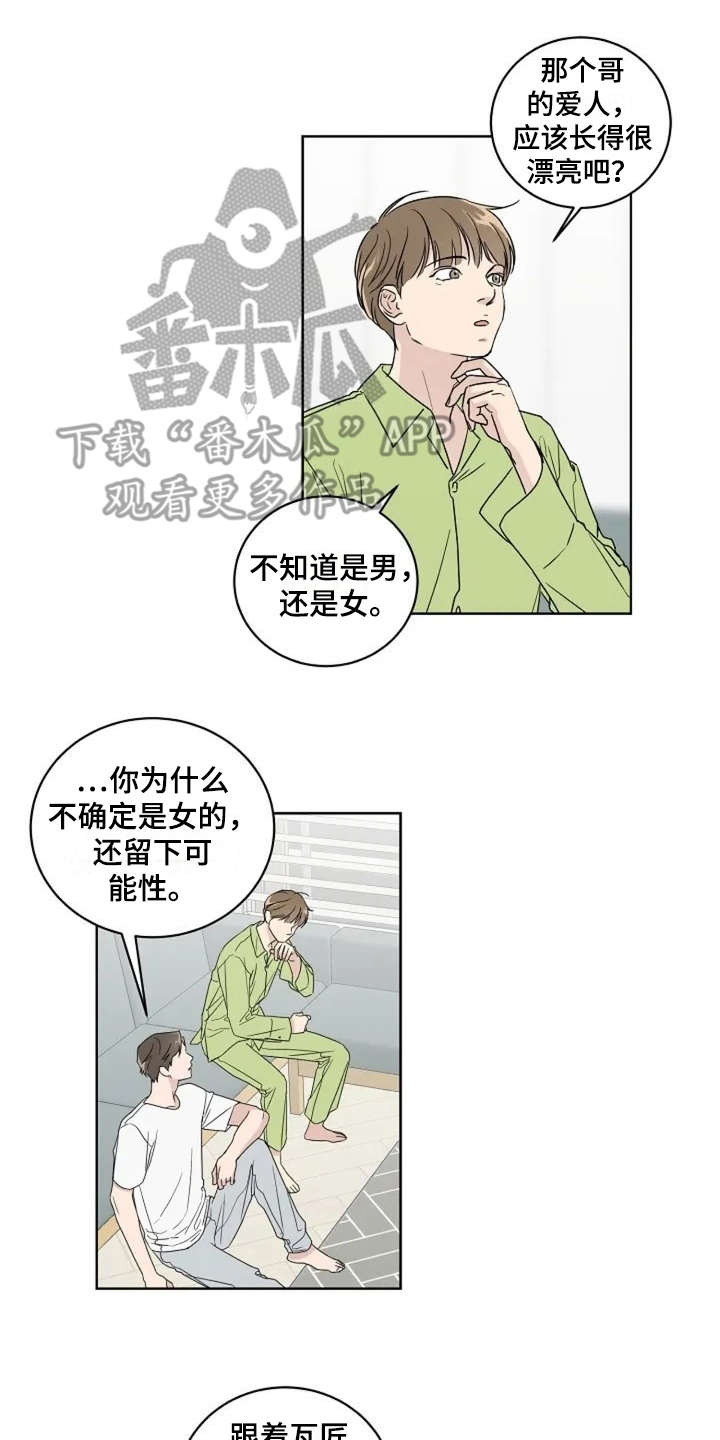 恋爱理论技巧漫画,第8章：认识很久1图