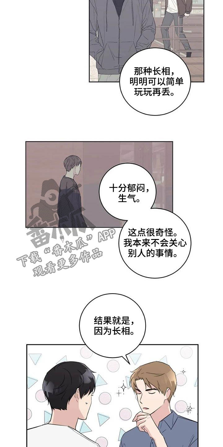 恋爱理论泰剧全集漫画,第47章：颜控2图