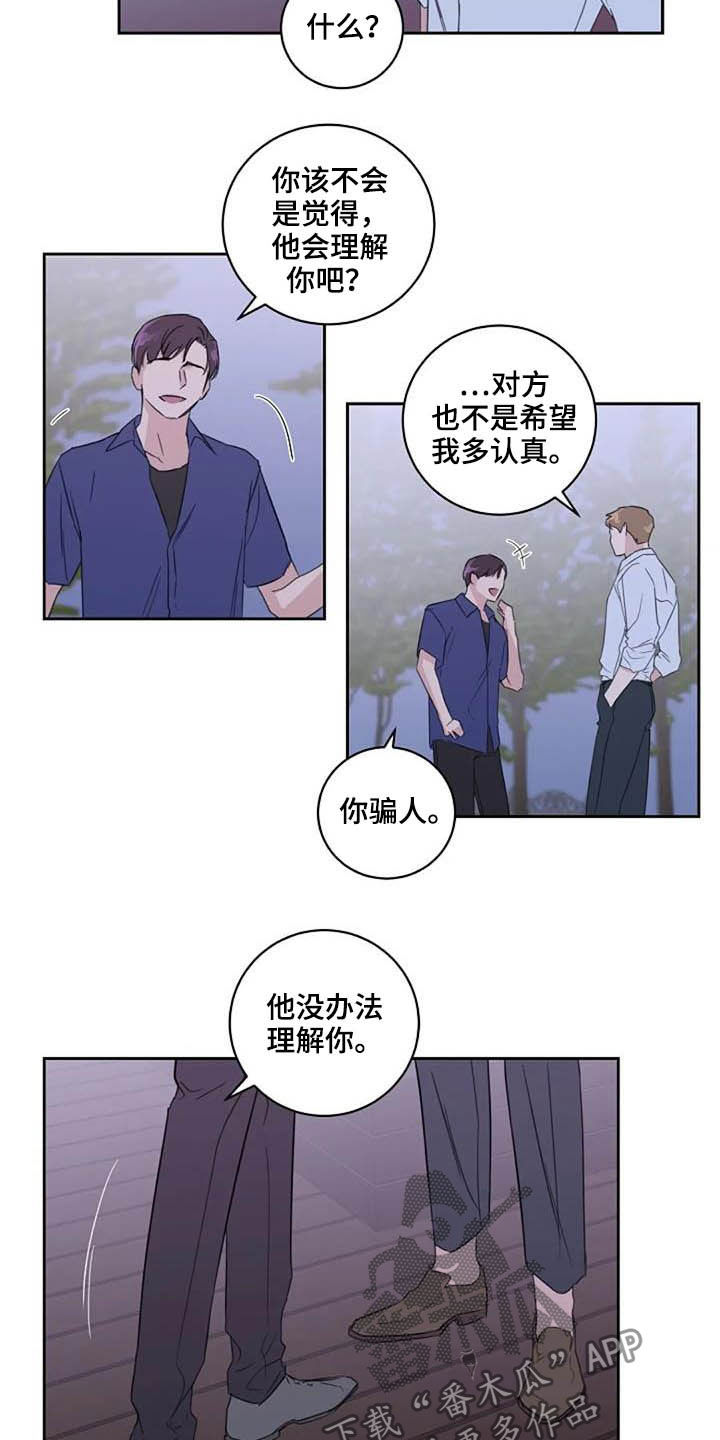 恋爱理论知识有哪些漫画,第48章：警告2图