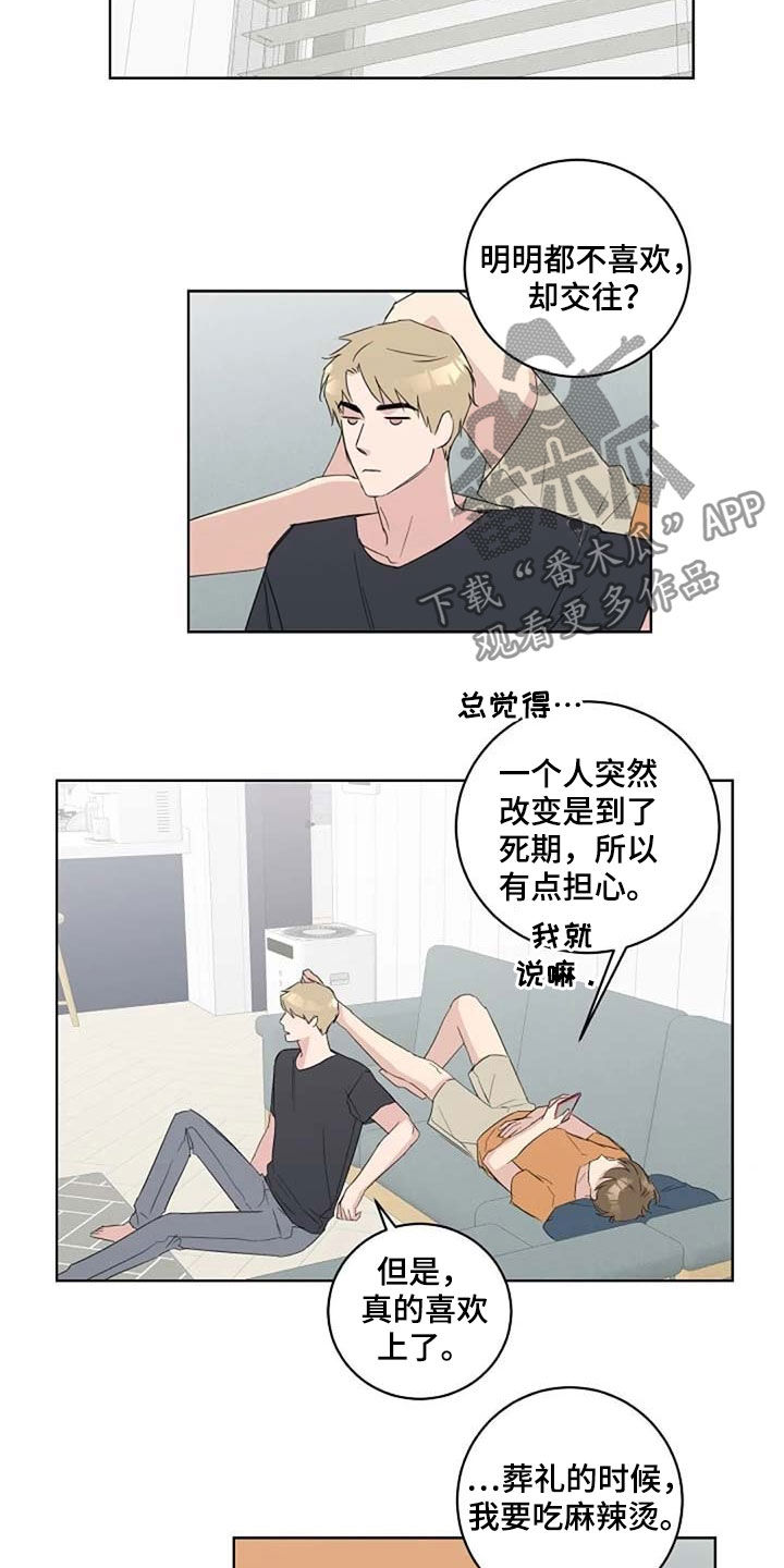 恋爱理论学漫画,第40章：生气2图