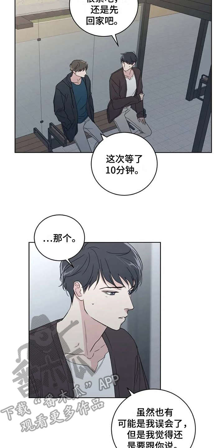 恋爱理念是什么漫画,第16章：甩开2图