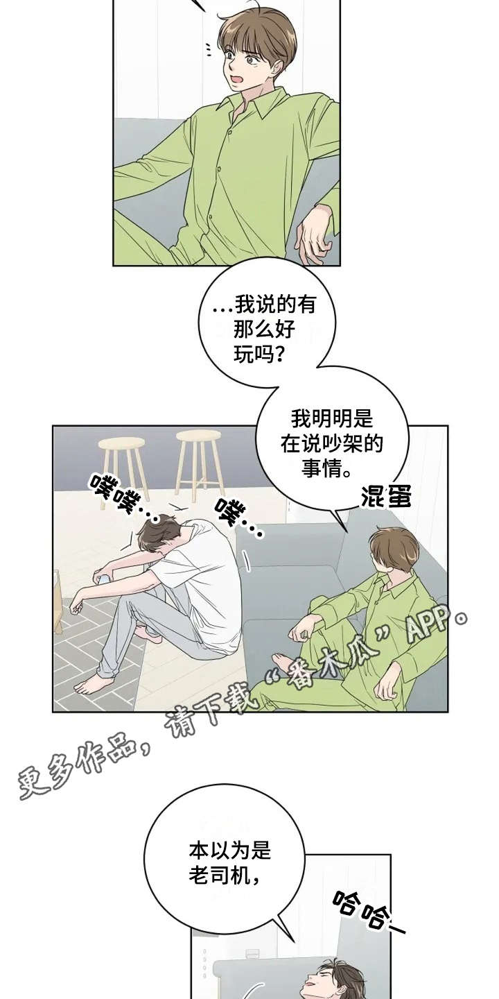 恋爱理论大师漫画,第9章：厚脸皮1图