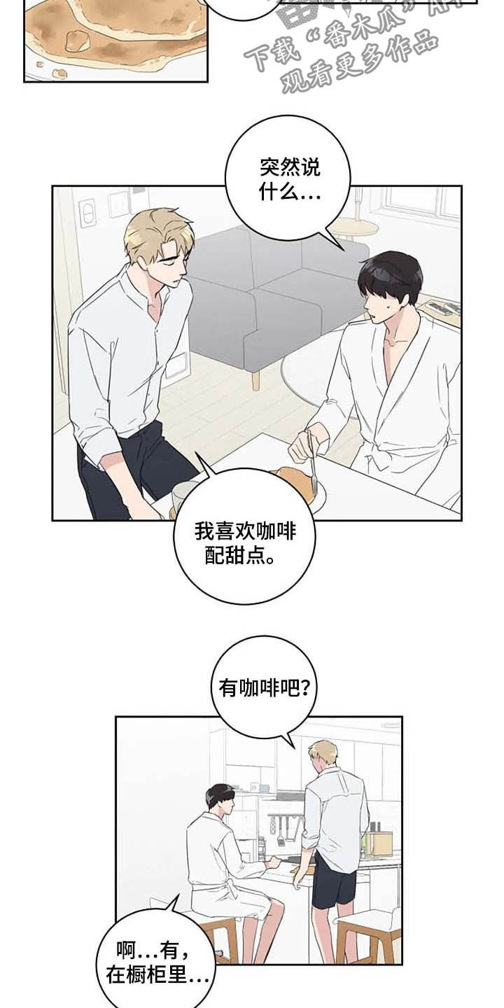 恋爱理性好还是感性好漫画,第42章：我喜欢2图