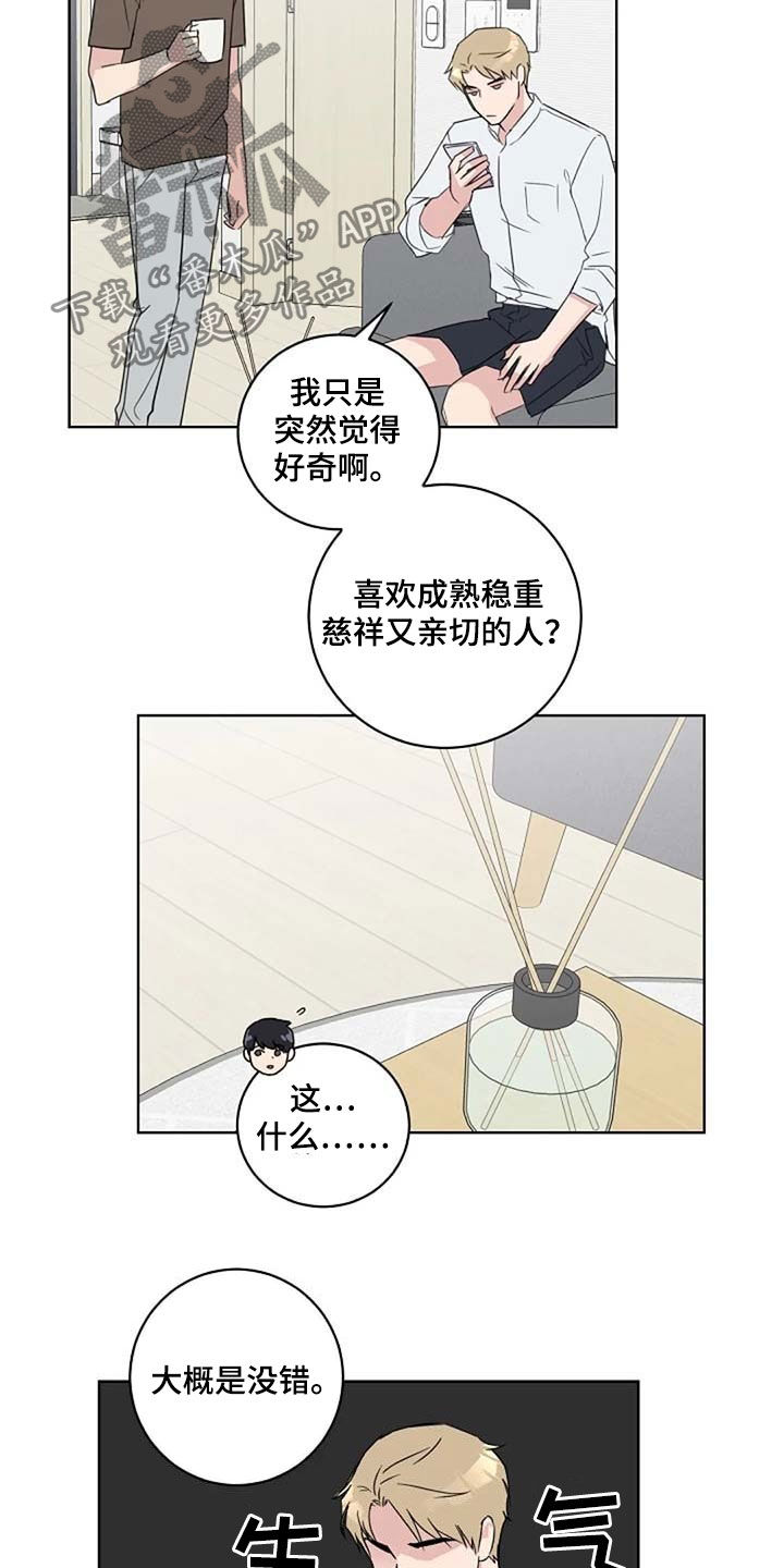 恋爱理论是什么漫画,第40章：生气1图