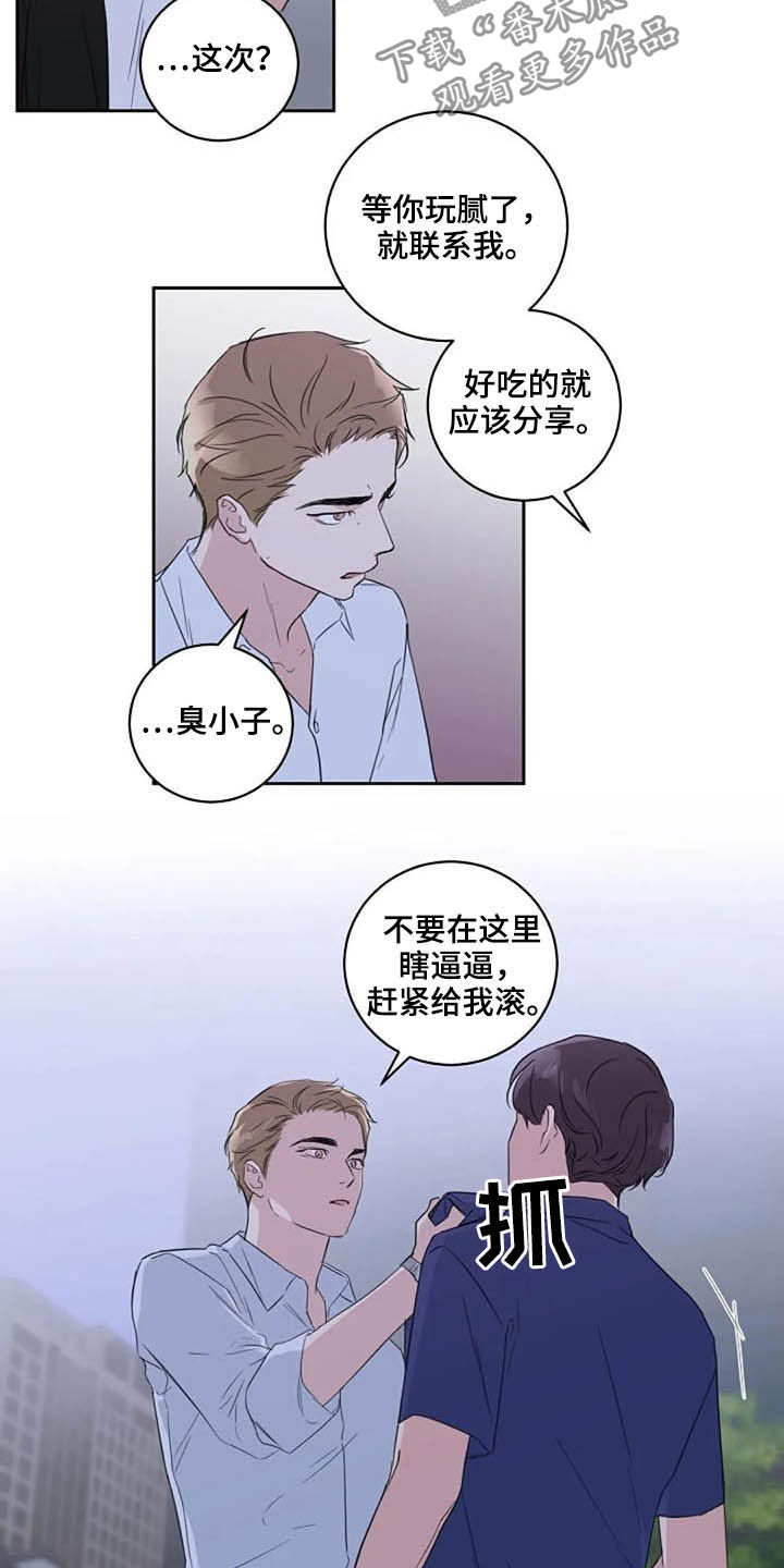 恋爱理论经典漫画,第45章：玩玩而已1图