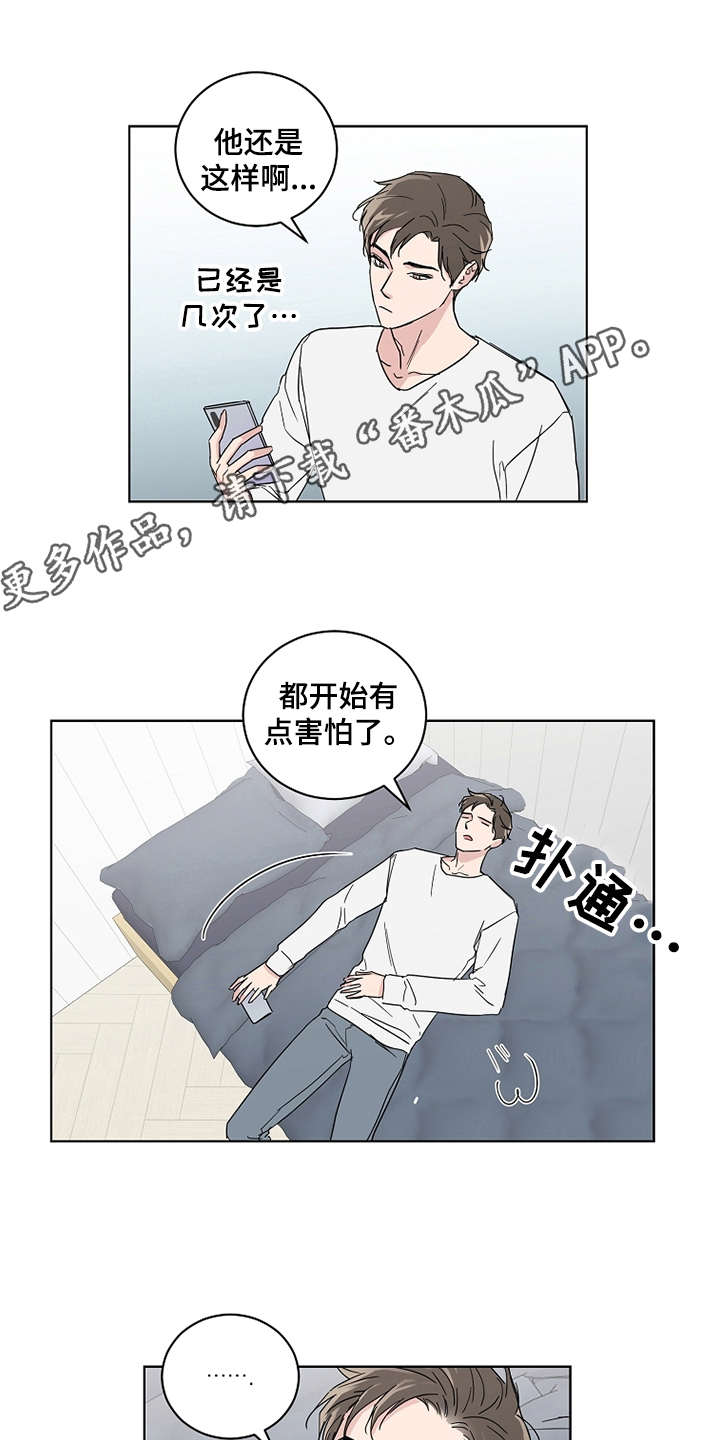 恋爱理论特别篇漫画,第20章：没有进展2图