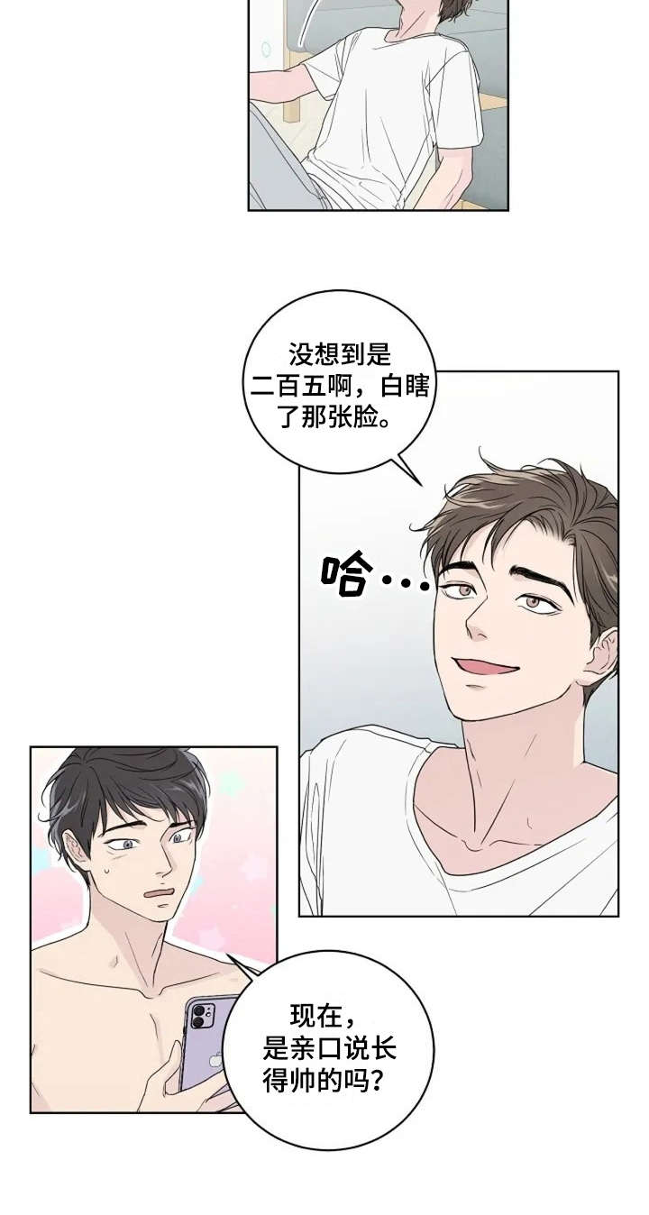 恋爱理论大师漫画,第9章：厚脸皮2图