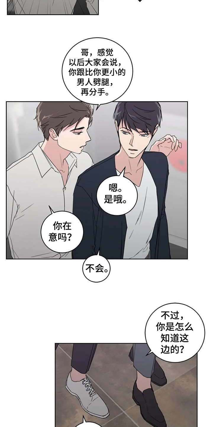 恋爱理论技巧漫画,第24章：解围1图