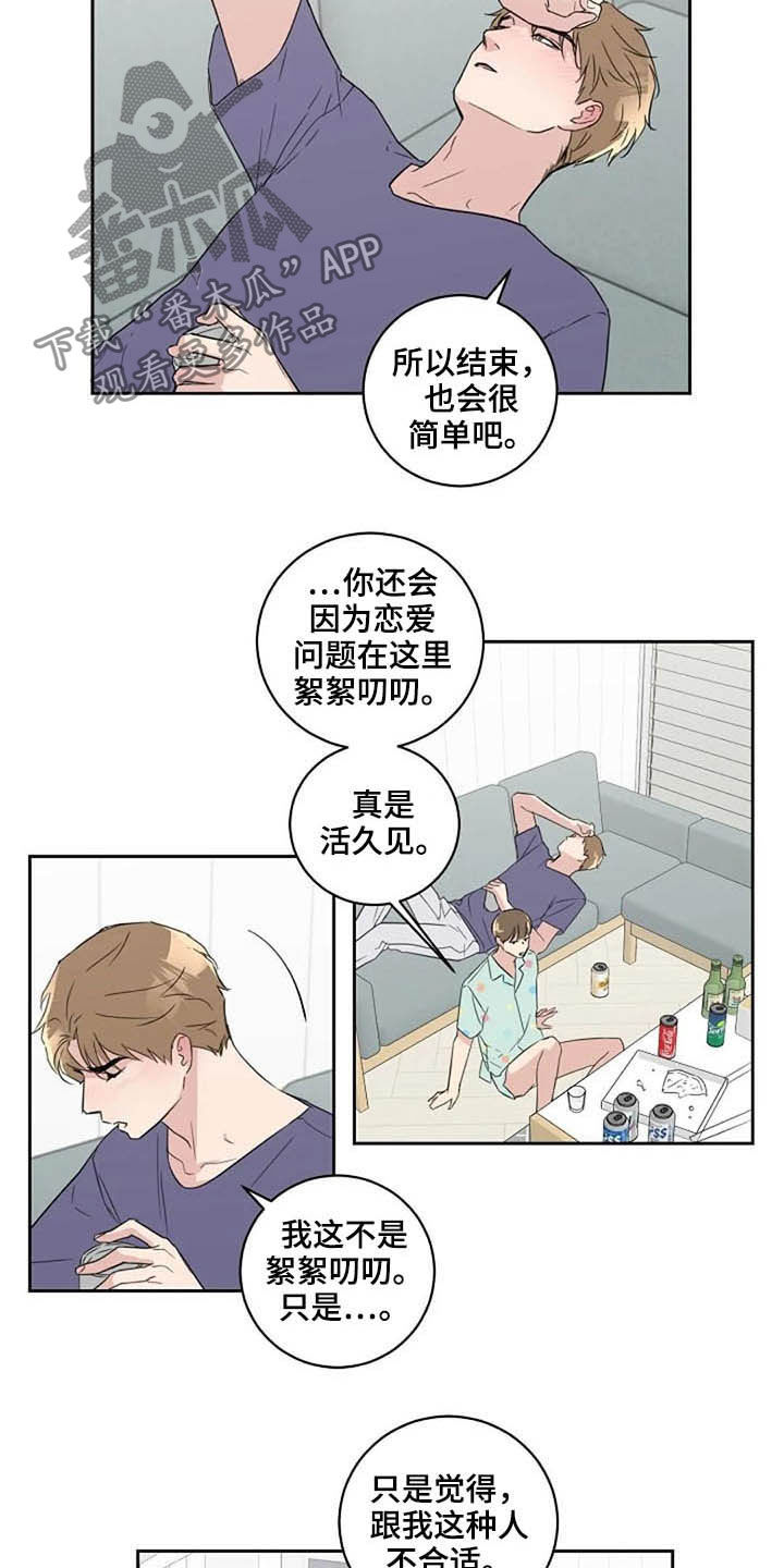 恋爱理论的视频漫画,第46章：最合适的1图