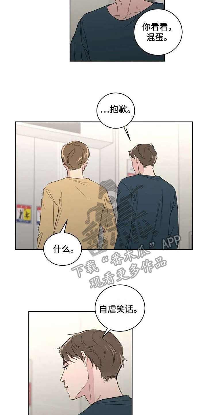 恋爱聊天技巧漫画,第12章：吵架1图