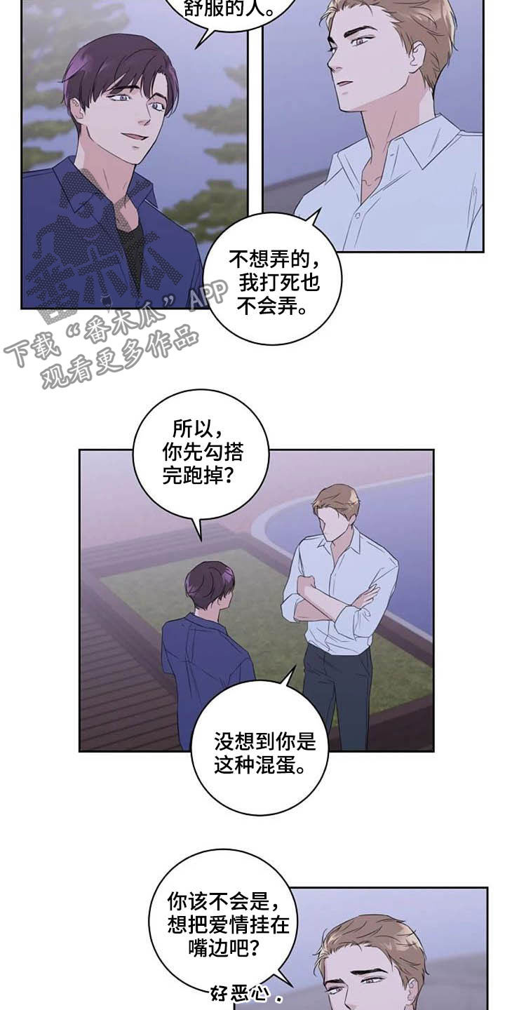 恋爱理论小说漫画,第48章：警告2图