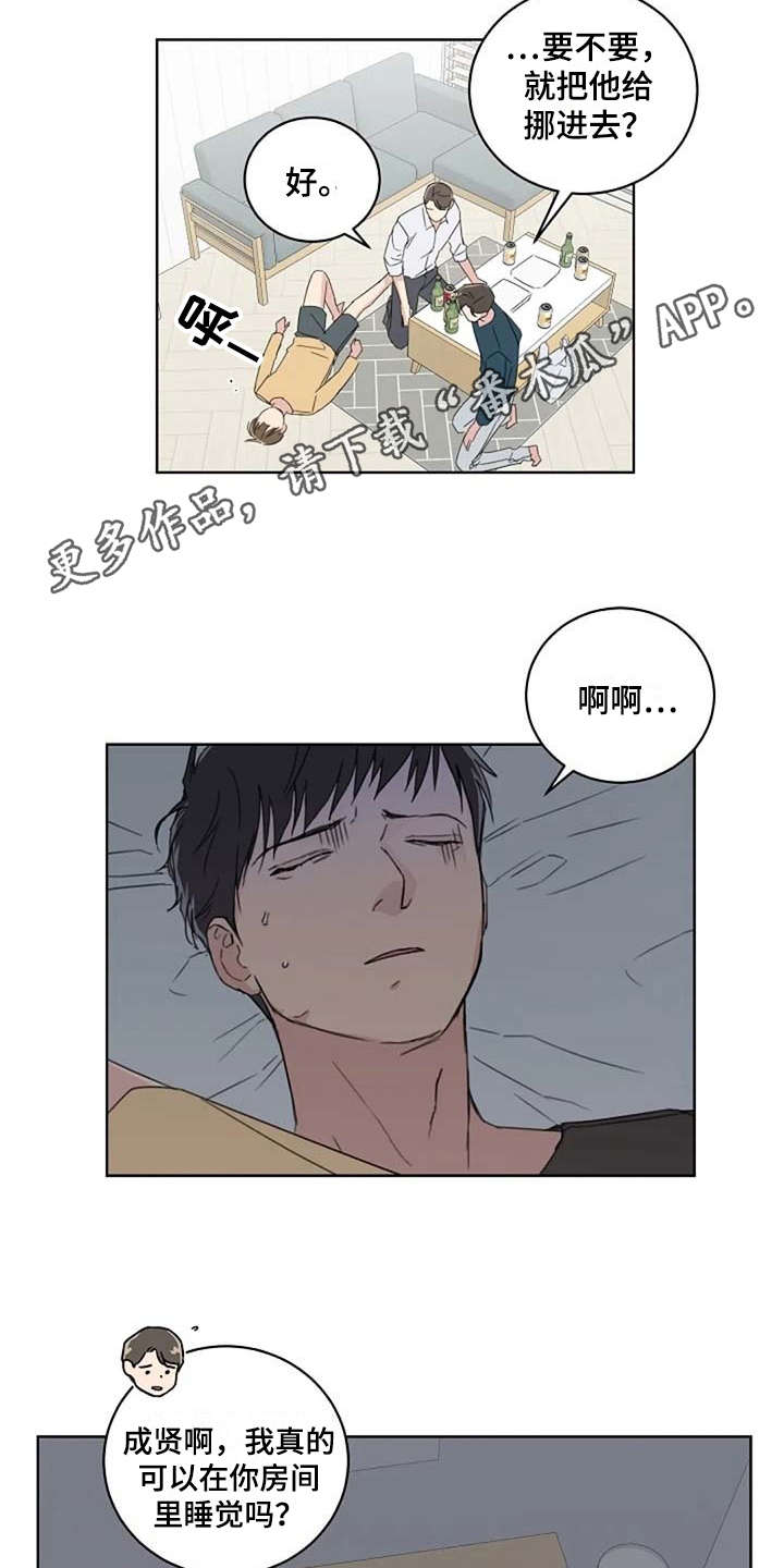 恋爱理论漫画,第15章：收拾2图